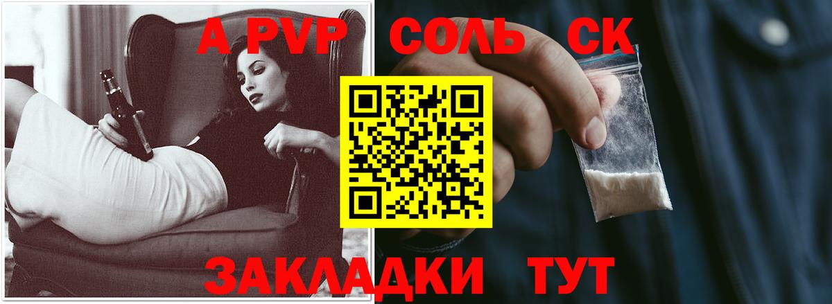 Alpha PVP Соль Котлас