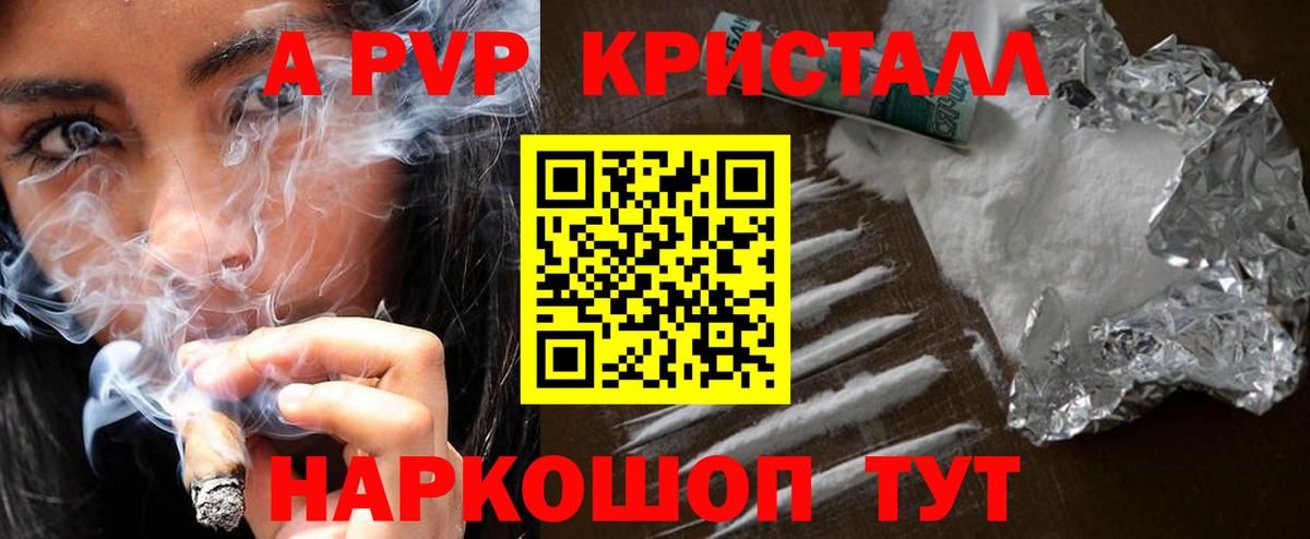 A PVP  A PVP VHQ  Alpha-PVP Соль  Котлас  Вход с VPN  APVP СК КРИС 
