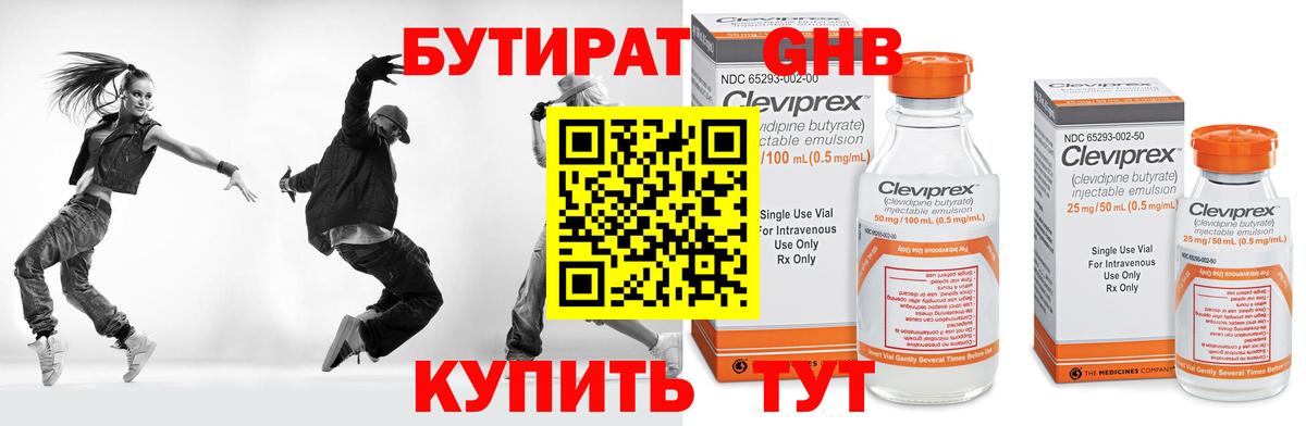 БУТИРАТ BDO  Вход с VPN  Котлас 