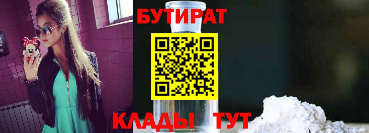 БУТИРАТ бутик Котлас