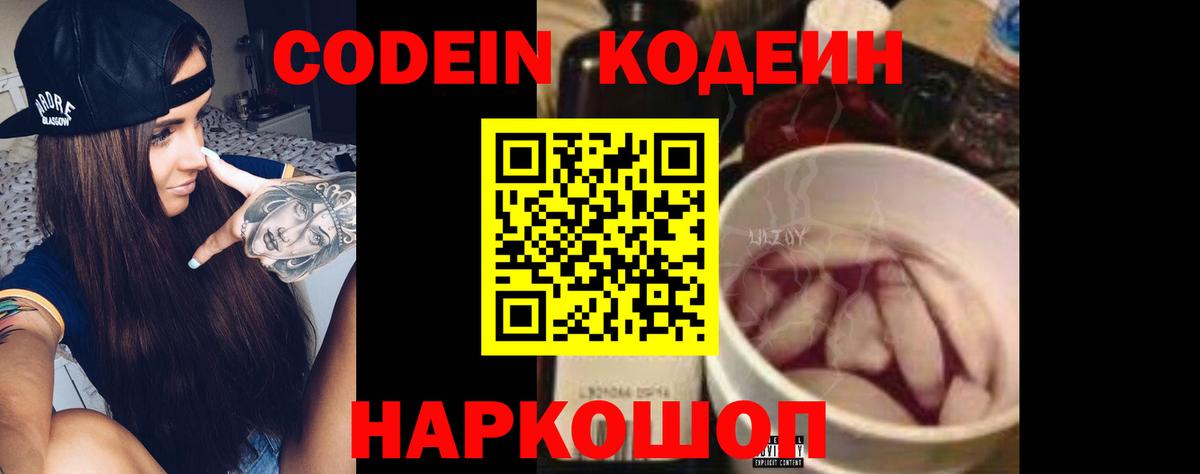 Котлас  Кодеин Purple Drank  где купить наркотик  Вход с VPN 