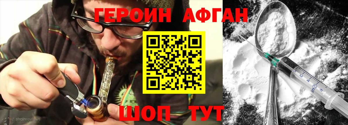 ГЕРОИН Heroin  Вход с VPN  Котлас 
