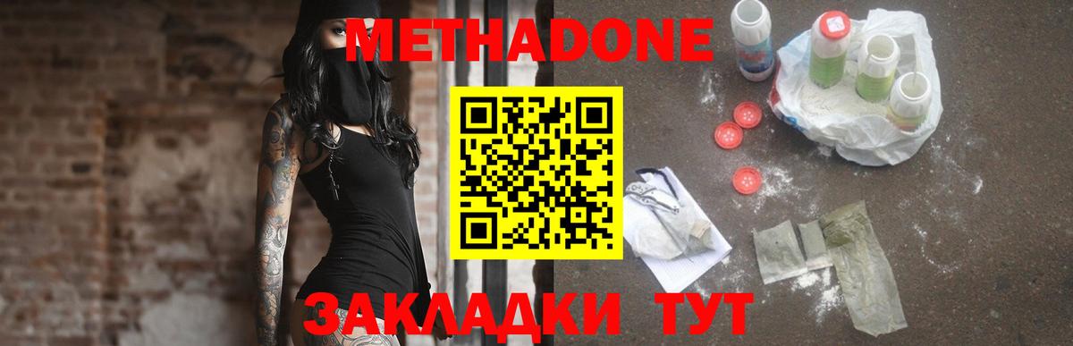 МЕТАДОН мёд Котлас